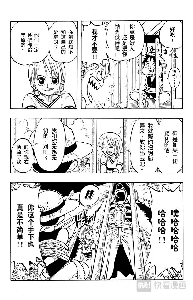 第10话 酒吧事件 第5页