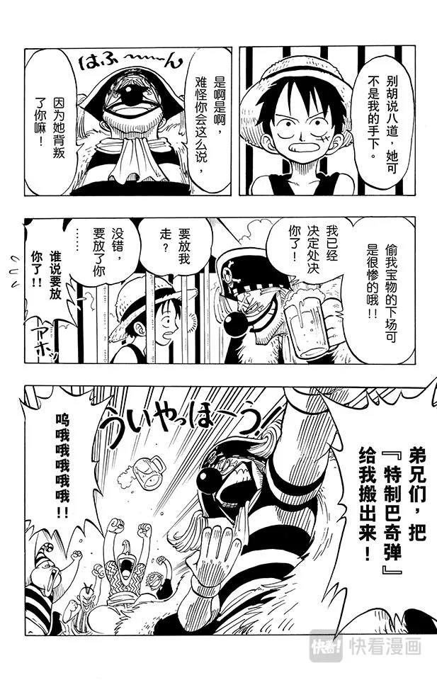 第10话 酒吧事件 第6页