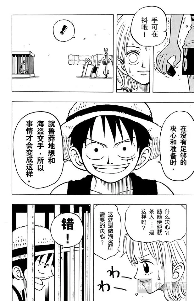 第10话 酒吧事件 第12页