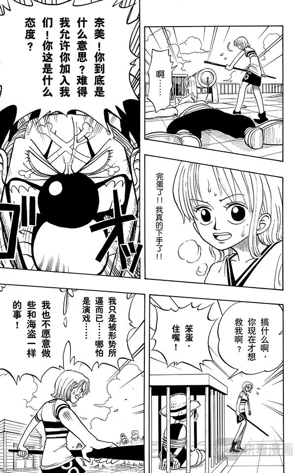 第10话 酒吧事件 第15页