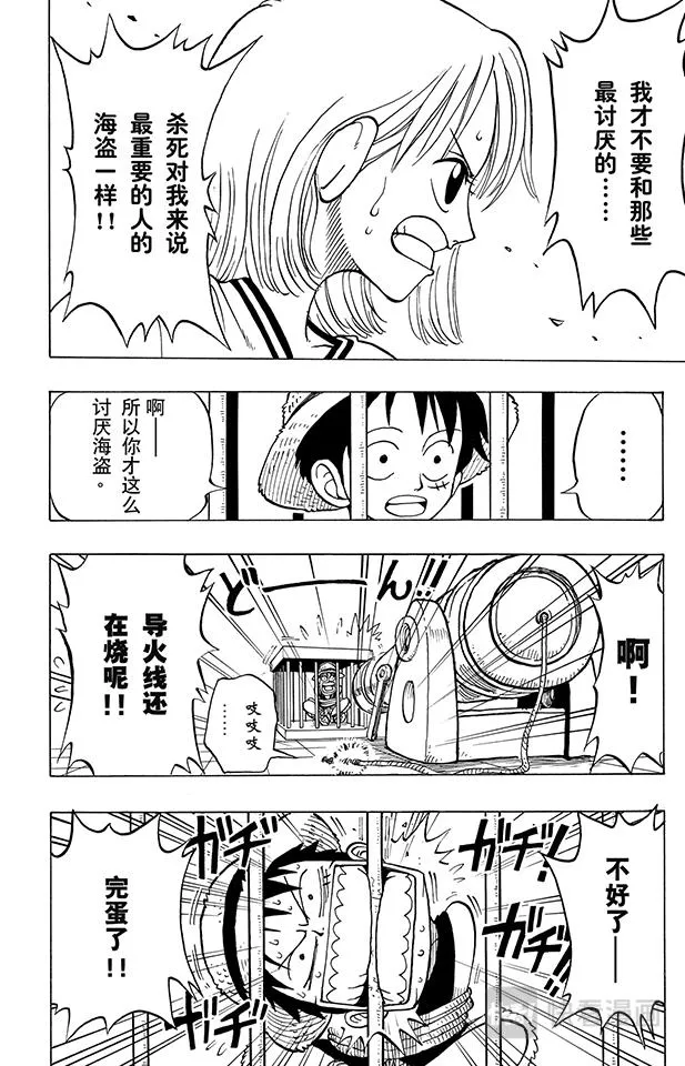 第10话 酒吧事件 第16页