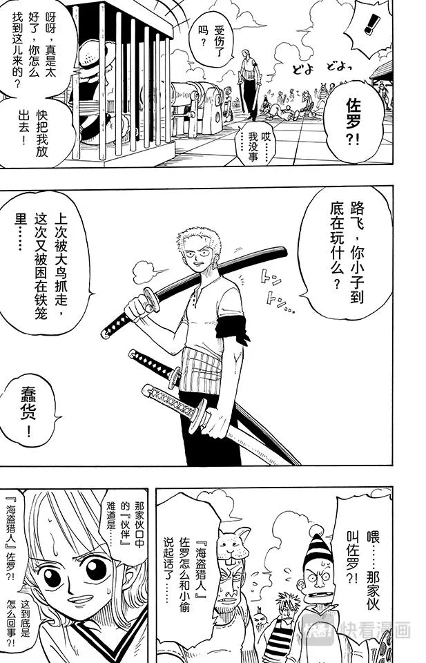 第10话 酒吧事件 第21页