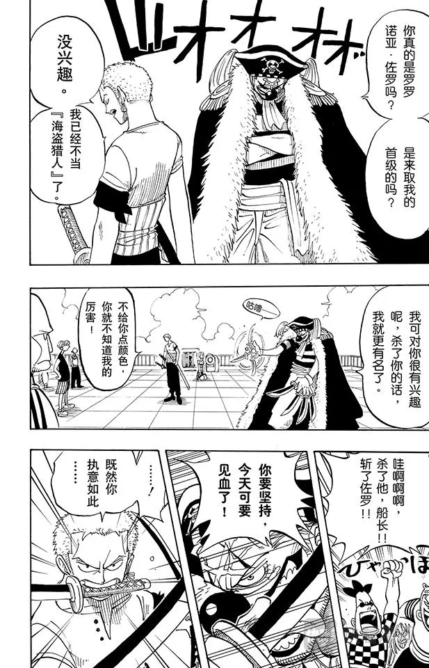第10话 酒吧事件 第22页