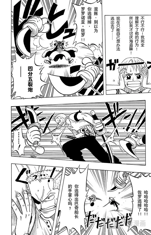 第11话 失败 第12页