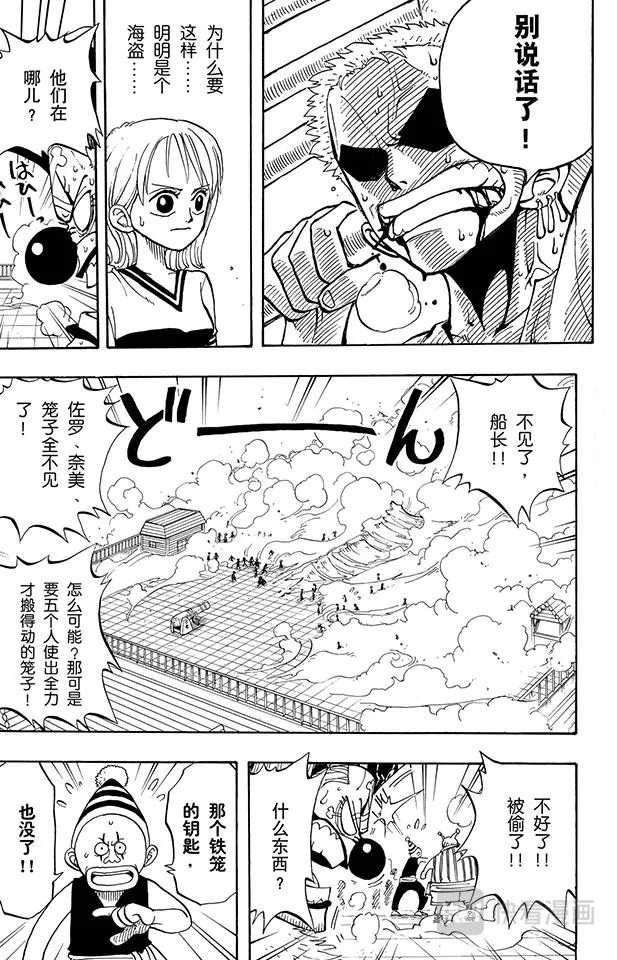 第11话 失败 第17页