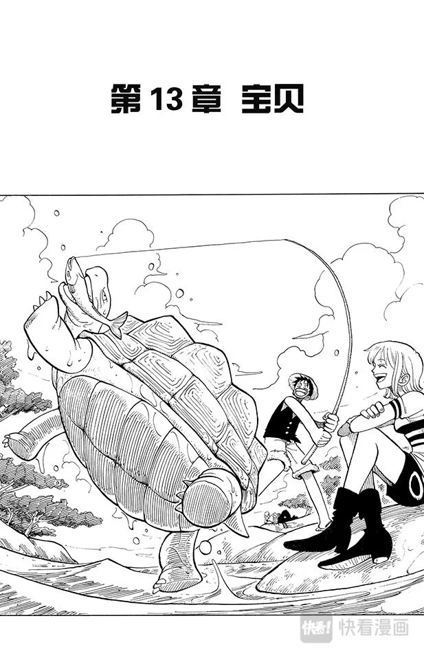 第13话 宝贝 第1页