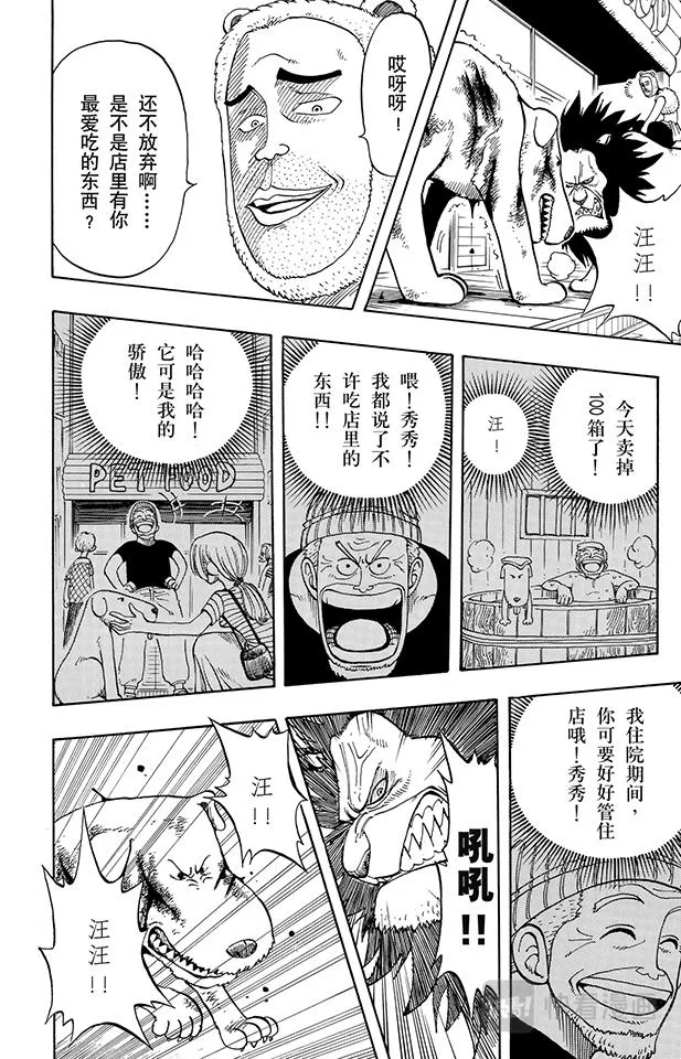 第13话 宝贝 第6页