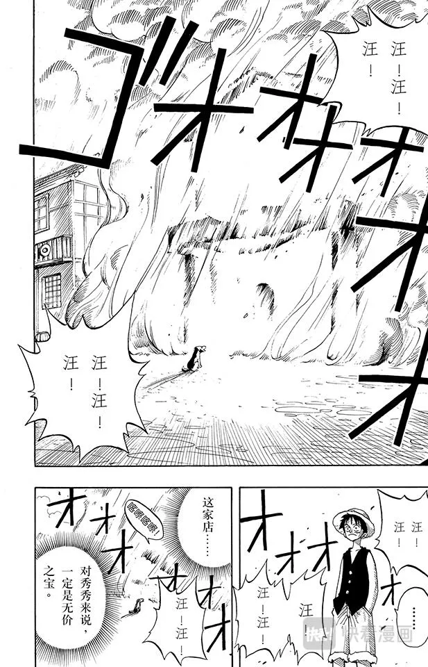 第13话 宝贝 第8页