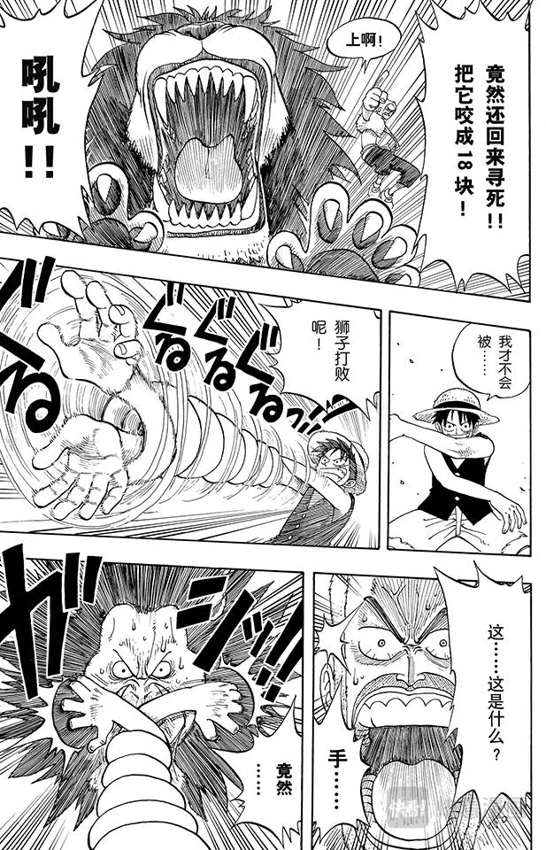 第13话 宝贝 第11页