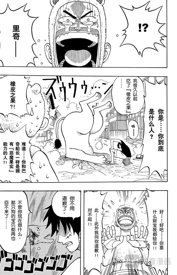 第13话 宝贝 第13页