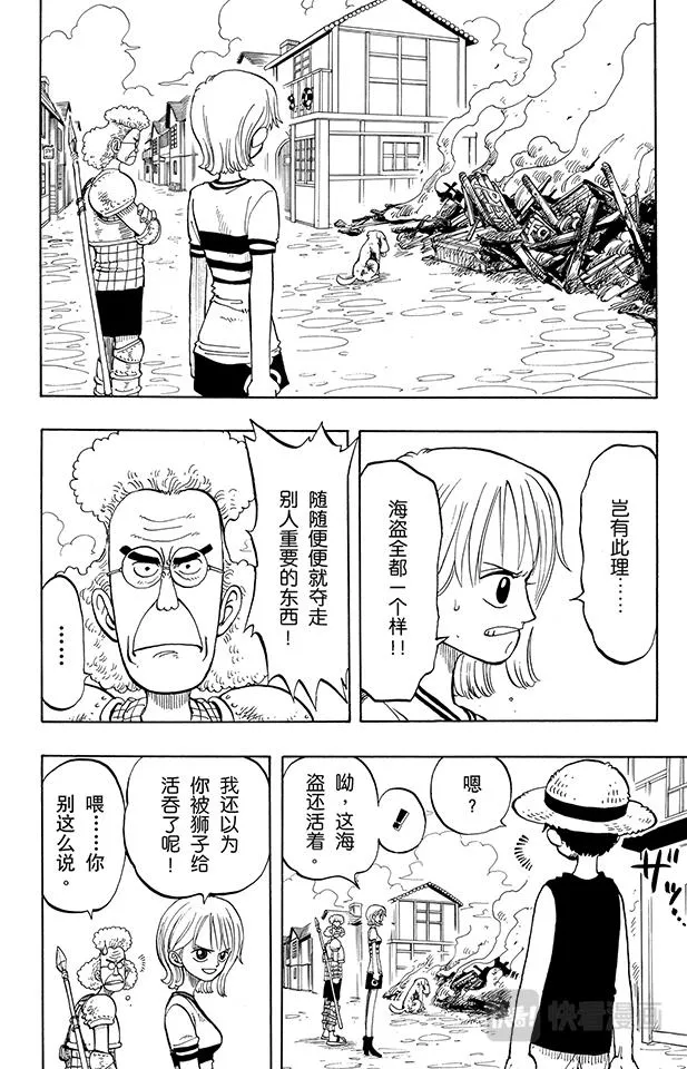 第13话 宝贝 第16页