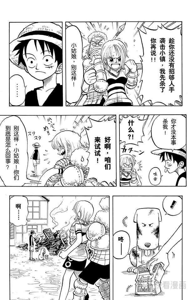第13话 宝贝 第17页