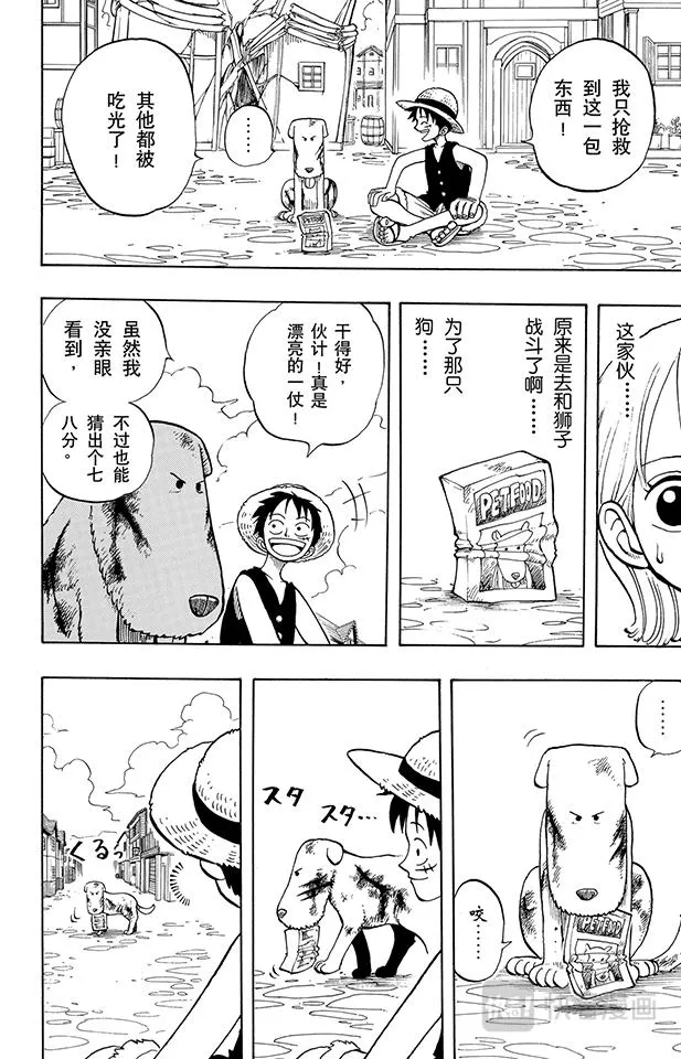 第13话 宝贝 第18页