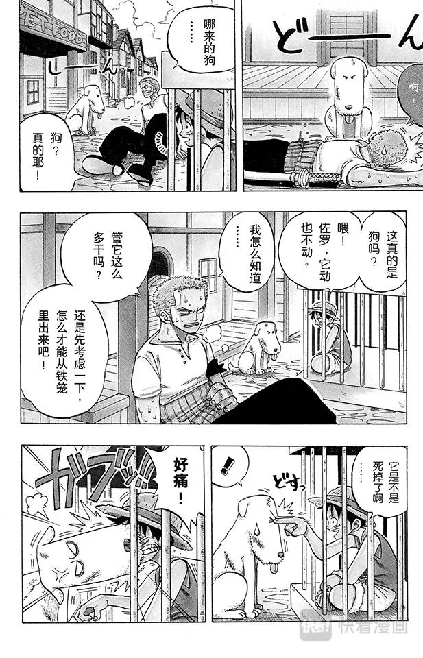 第12话 狗 第6页
