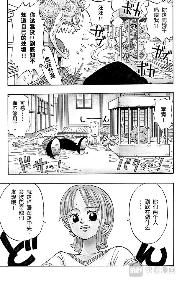 第12话 狗 第7页