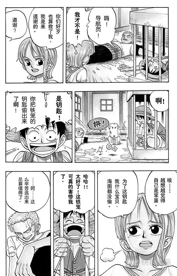 第12话 狗 第8页
