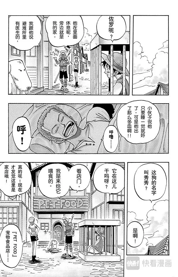 第12话 狗 第11页