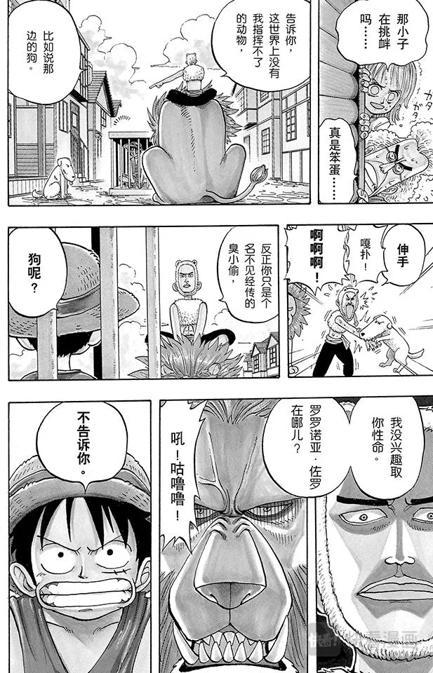 第12话 狗 第18页