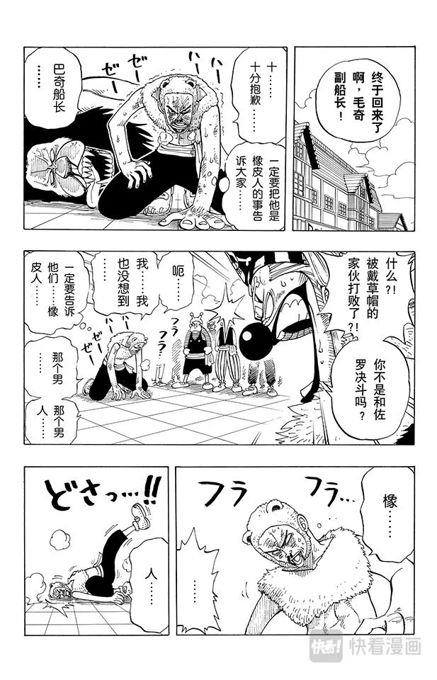 第14话 鲁莽 第2页