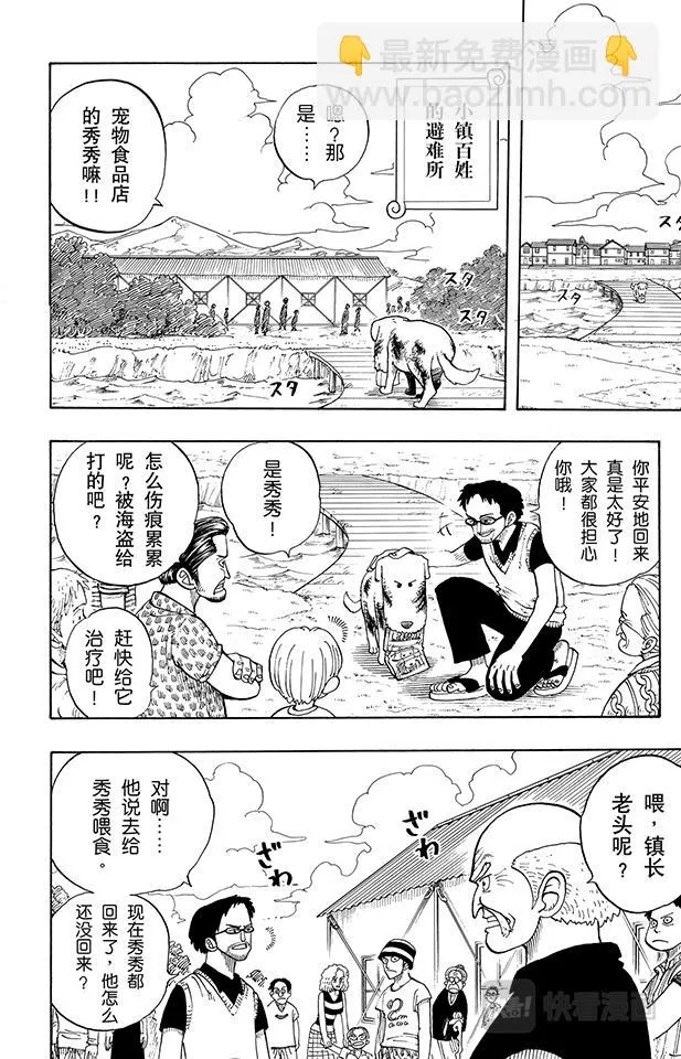 第14话 鲁莽 第4页