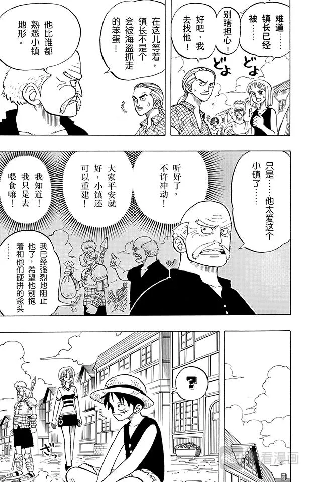 第14话 鲁莽 第5页