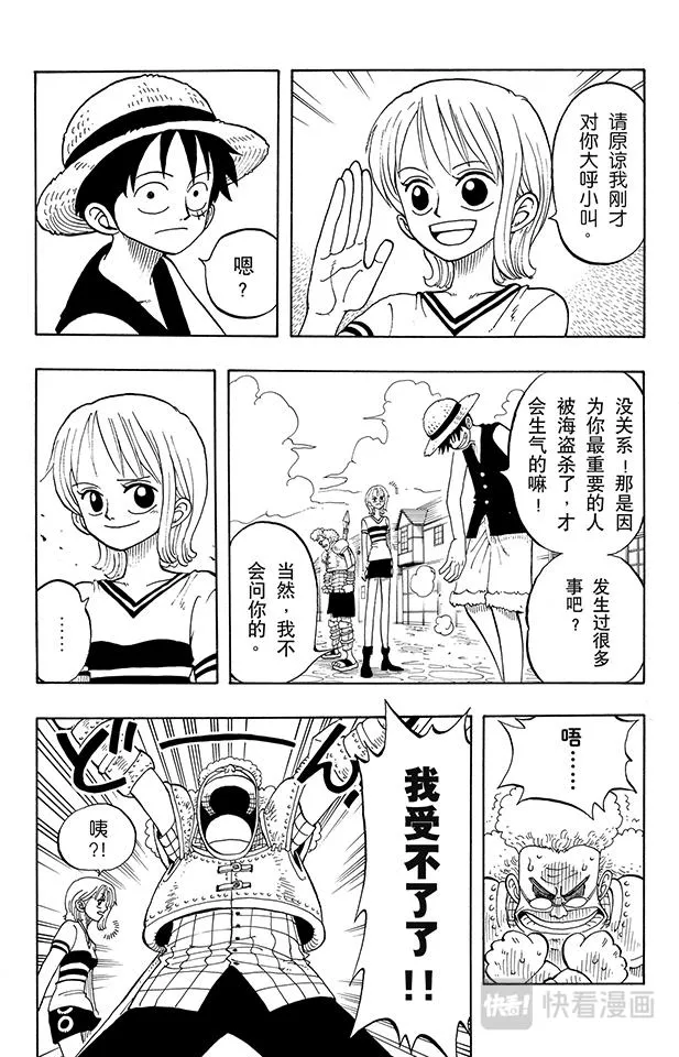 第14话 鲁莽 第6页