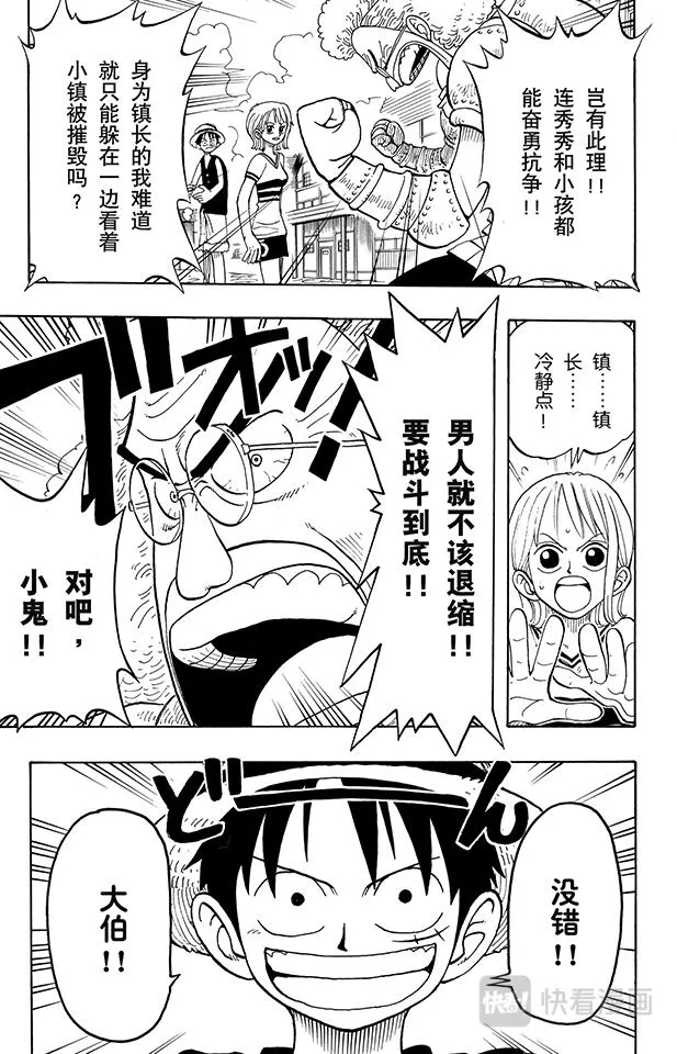 第14话 鲁莽 第7页