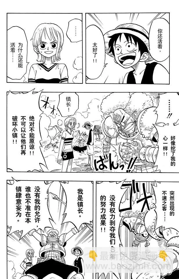 第14话 鲁莽 第14页