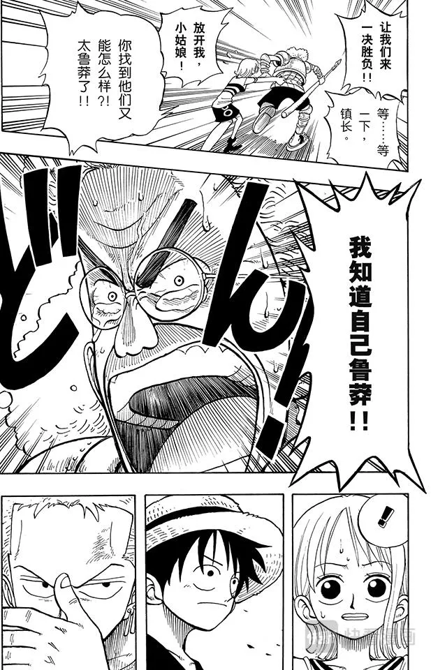 第14话 鲁莽 第15页