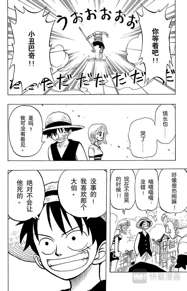 第14话 鲁莽 第16页