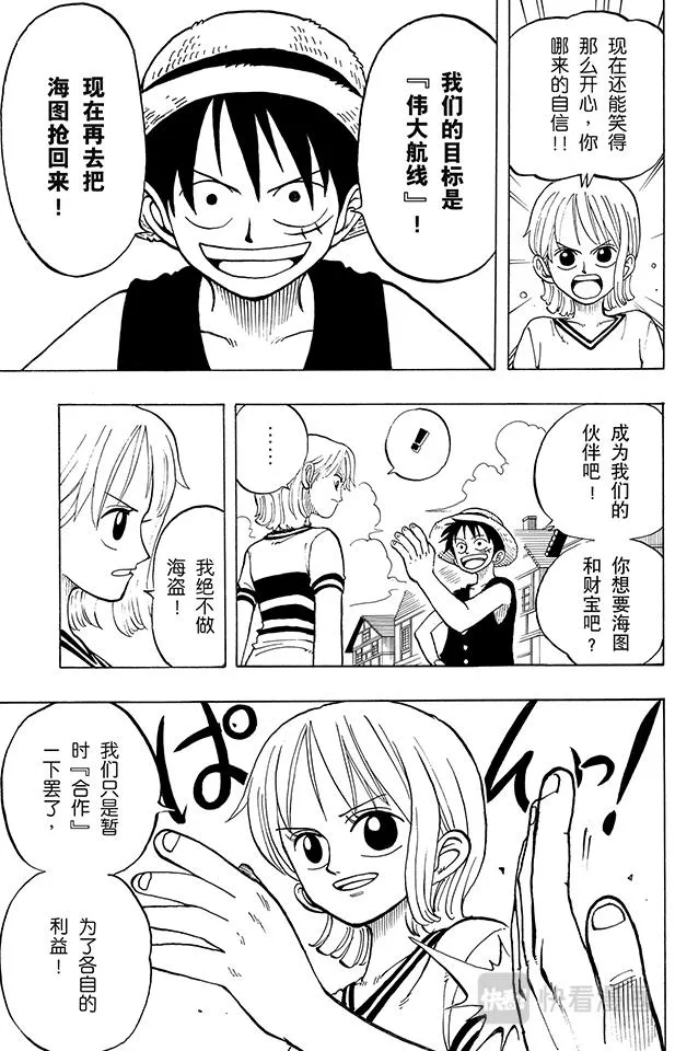 第14话 鲁莽 第17页