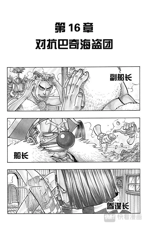 第16话 对抗巴奇海盗团 第1页