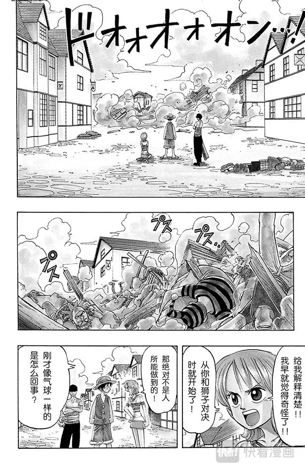 第16话 对抗巴奇海盗团 第2页