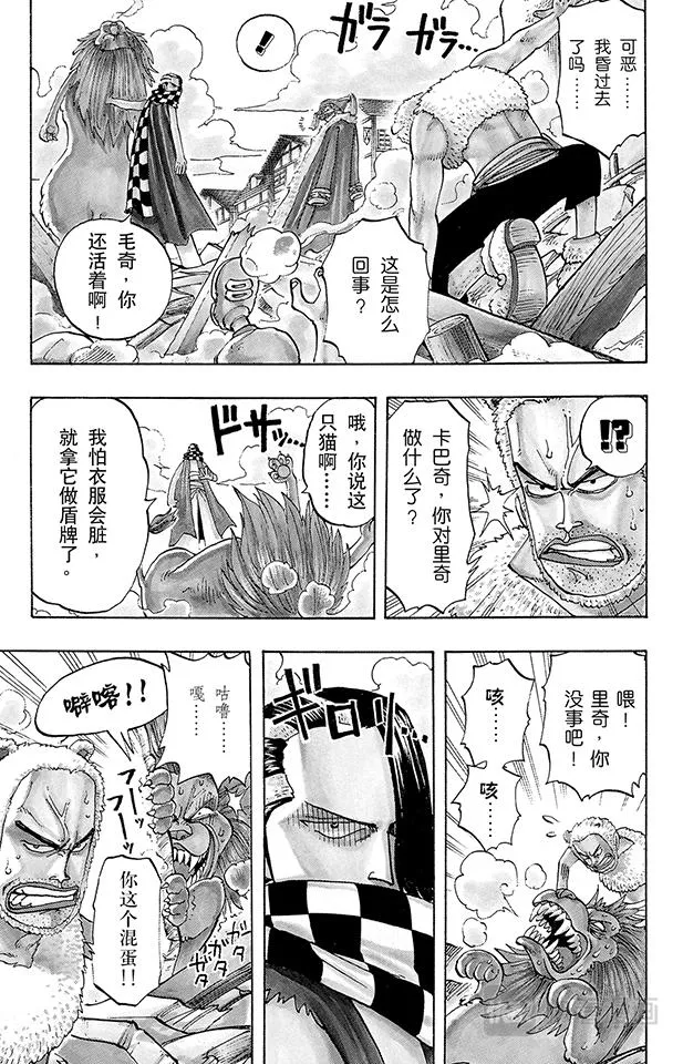 第16话 对抗巴奇海盗团 第5页