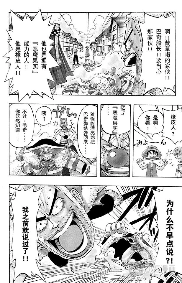 第16话 对抗巴奇海盗团 第6页