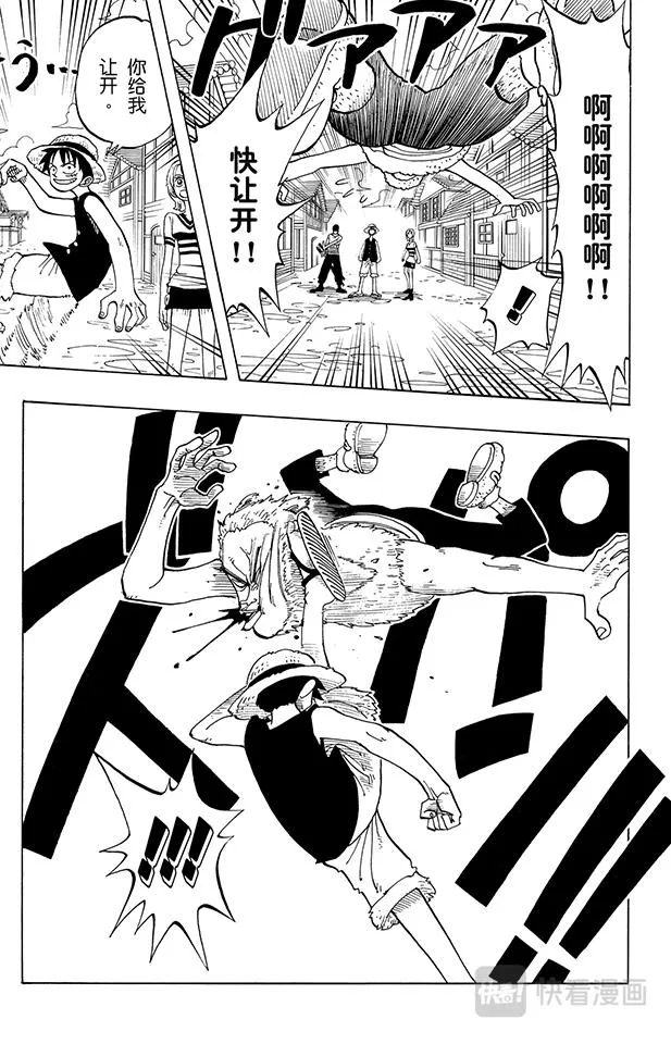 第16话 对抗巴奇海盗团 第7页