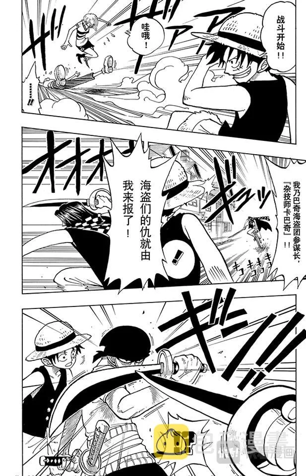 第16话 对抗巴奇海盗团 第8页