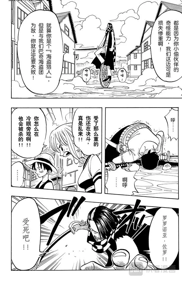 第16话 对抗巴奇海盗团 第14页
