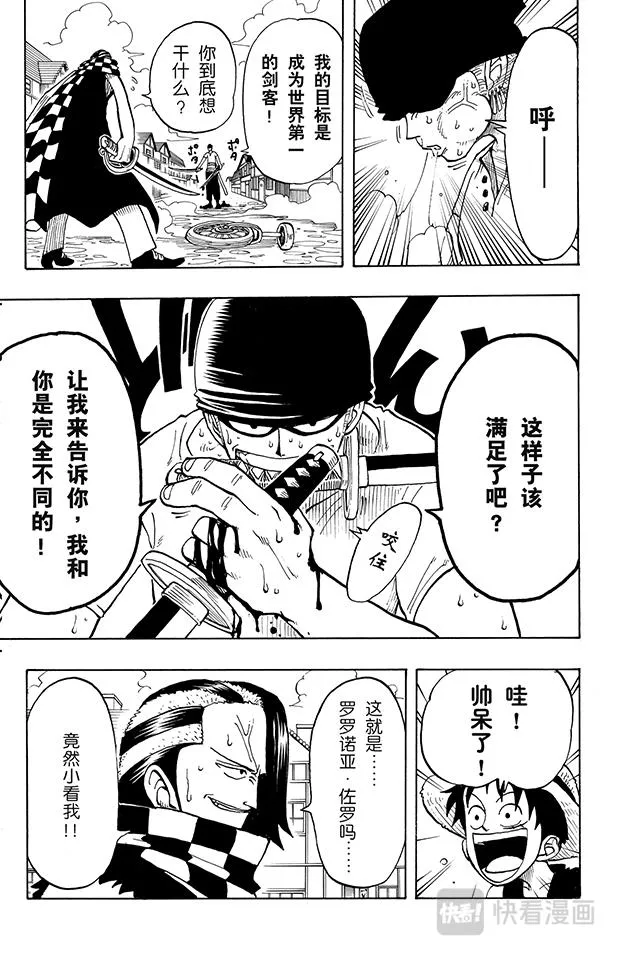第16话 对抗巴奇海盗团 第17页