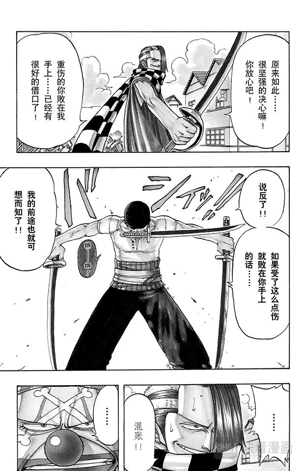 第17话 实力 第3页