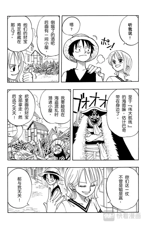 第17话 实力 第5页