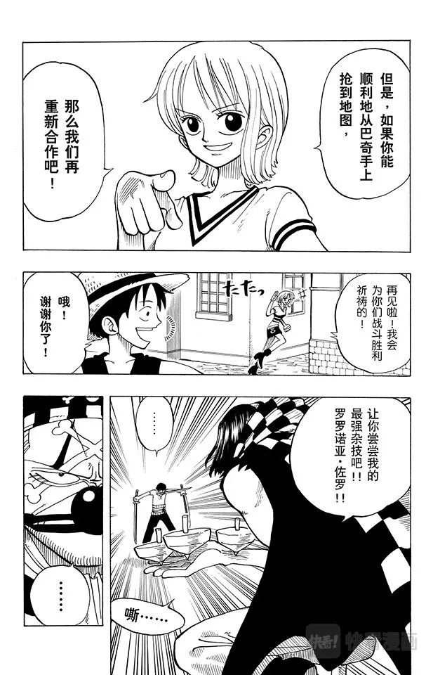 第17话 实力 第6页