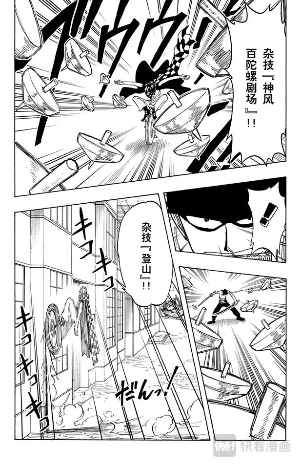 第17话 实力 第7页