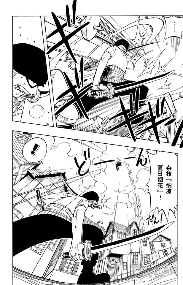 第17话 实力 第8页