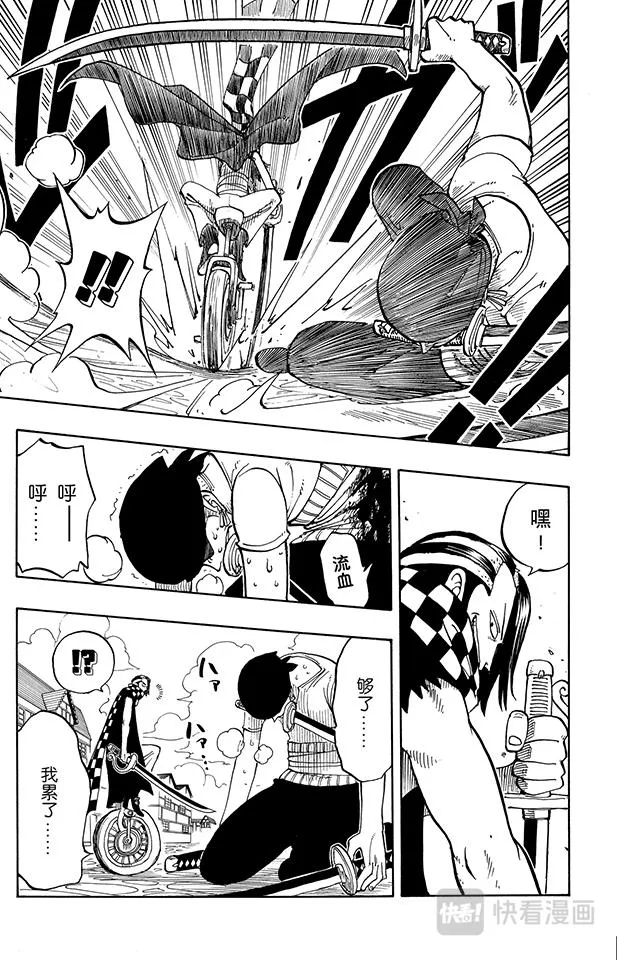 第17话 实力 第13页
