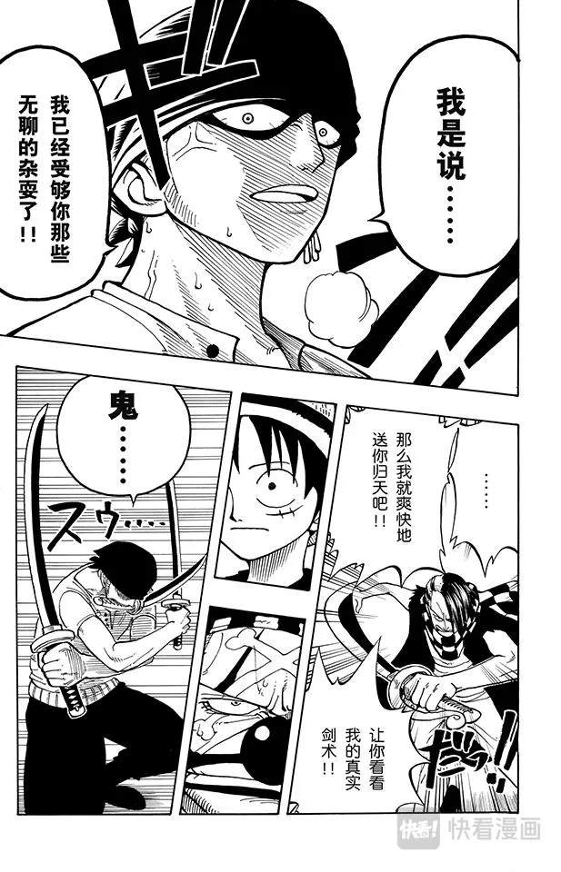 第17话 实力 第15页