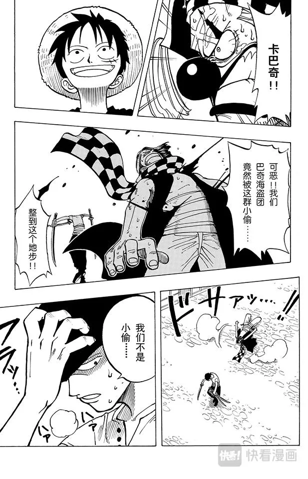 第17话 实力 第17页