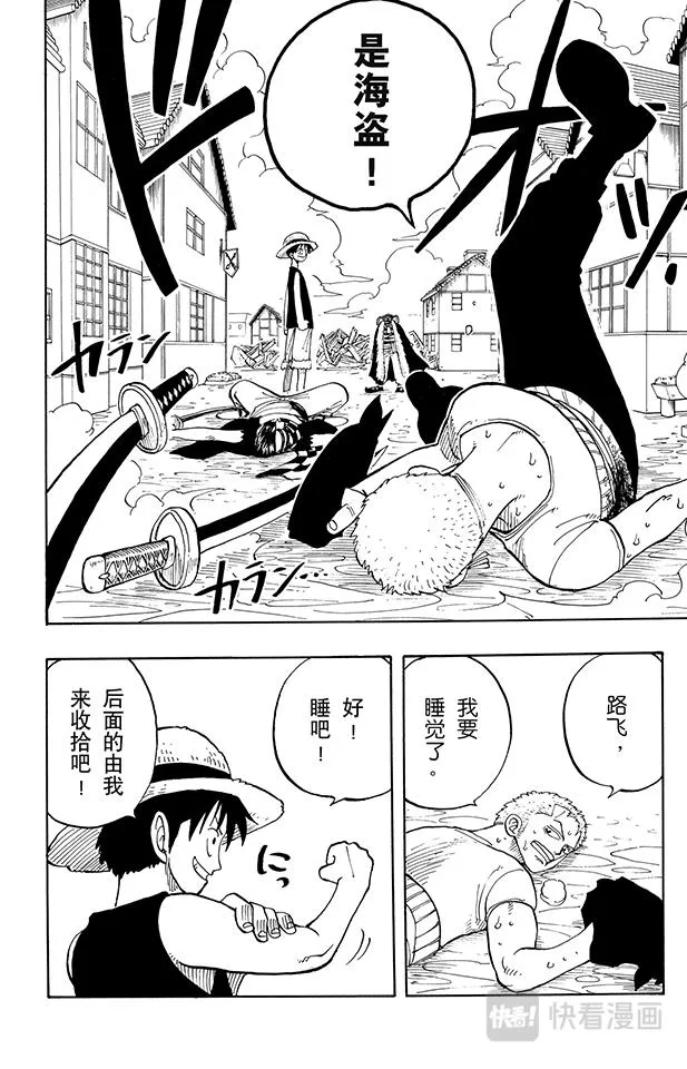 第17话 实力 第18页