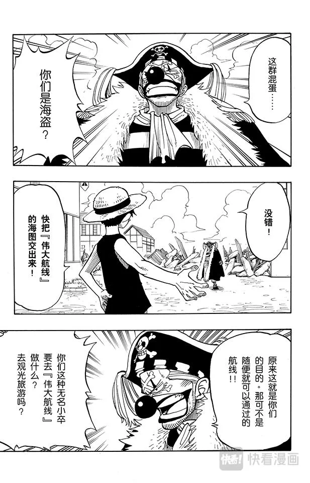 第17话 实力 第19页