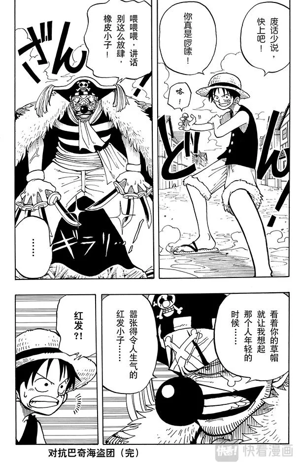 第17话 实力 第21页